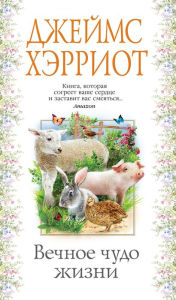 Title: Every Living Thing, Author: James Herriot