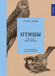 Title: Vögel: Zwischen Himmel und Erde, Author: Ursula Stumpf