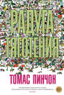 Gravity's Rainbow (Russian Edition)