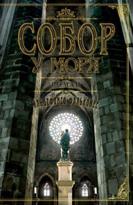Title: La catedral del mar, Author: Ildefonso Falcones