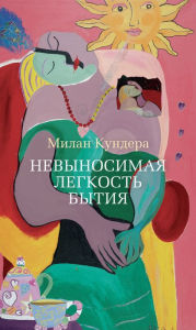 Title: Nesnesitelna lehkost byti, Author: Milan Kundera