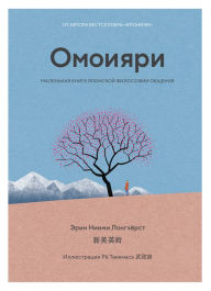 Title: Omoiyari: The Japanese Art of Compassion, Author: Erin Niimi Longhyorst