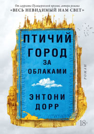 Title: Cloud Cuckoo Land, Author: Anthony Doerr