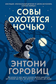 Title: Moonflower Murders, Author: Anthony Horowitz