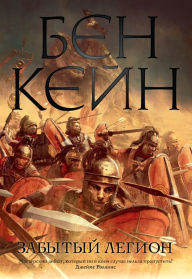 Title: The Forgotten Legion, Author: Ben Kejn