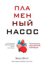Title: Pump: A Natural History of the Heart, Author: Bill Shutt