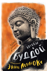 Title: CONVERSATIONS WITH BUDDHA A Fictional Dialogue Based on Biographical Facts, Author: Joan Duncan Oliver