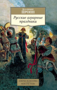 Title: Russkie agrarnye prazdniki, Author: Vladimir Propp