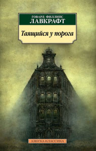 Title: THE WATCHERS OUT OF TIME, Author: H. P. Lovecraft