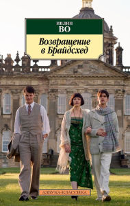 Title: Brideshead Revisited, Author: Evelyn Waugh