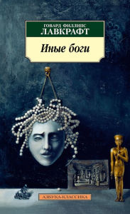Title: Inye bogi, Author: H. P. Lovecraft