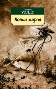 Title: The War of the Worlds, Author: Gerbert Uells