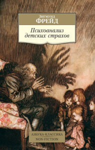 Title: Psihoanaliz detskih strahov, Author: Zigmund Frejd