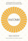 The Way of Nagomi How to Live a Balanced and Harmonious Life the Japanese Way