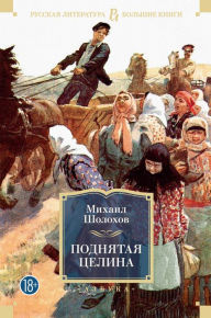 Title: Podnyataya celina, Author: Mihail Sholohov