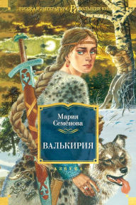 Title: Val'kiriya, Author: Mariya Semyonova