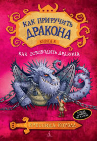 Title: How to Break a Dragon's Heart, Author: Cressida Cowell