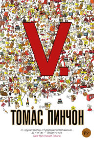 Title: V. (Russian Edition), Author: Thomas Pynchon