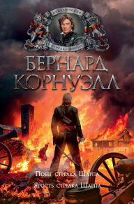 Title: Sharpe's Escape. Sharpe's Fury, Author: Bernard Cornwell