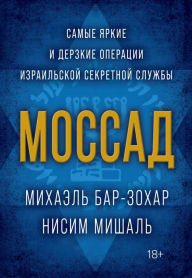 Title: MOSSAD, Author: Michael Bar-Zohar