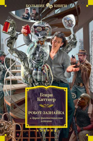 Title: The Proud Robot, Author: Genri Kattner