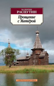 Title: Proshchanie s Matyoroj, Author: Valentin Rasputin