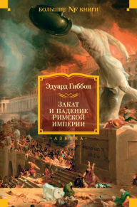 Title: History of the decline and fall of the Roman empire, Author: Eduard Gibbon