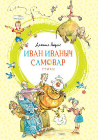 Title: Ivan Ivanych Samovar, Author: Daniil Harms
