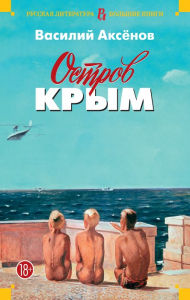 Title: Ostrov Krym, Author: Vasiliy Aksyonov