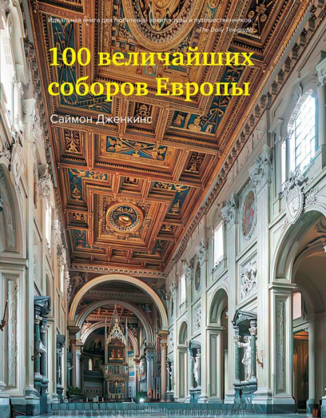 Europe's 100 Greatest Cathedrals