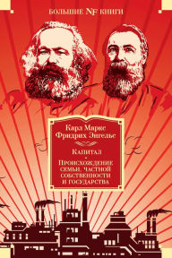 Title: 1) Karl Marx. Das Kapital ; 2) Friedrich Engels. Der Ursprung der Familie, des Privateigenthums und des Staats; 3) Manifest der Kommunistischen Partei;, Author: Karl Genrih Marks