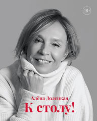 Title: K stolu!, Author: Alena Doleckaya