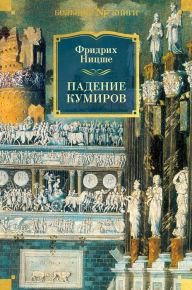 Title: Padenie kumirov, Author: Fridrih Nicshe
