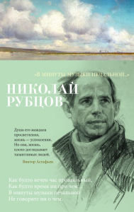 Title: «V minuty muzyki pechal'noy...», Author: Nikolay Rubcov