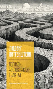 Title: Logisch-Philosophische Abhandlung, Author: Lyudvig Vitgenshteyn