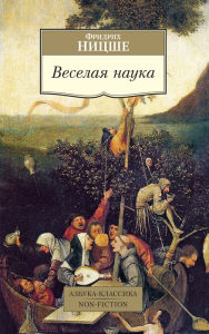 Title: Veselaya nauka, Author: Fridrih Nicshe
