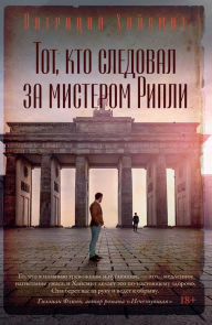 Title: The Boy Who Followed Ripley, Author: Patricia Highsmith