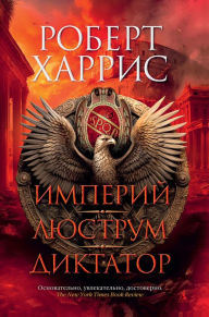 Title: Imperium. Lustrum. Dictator, Author: Robert Harris