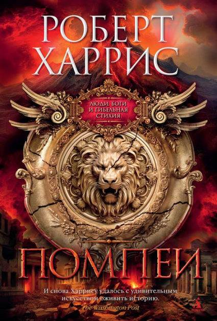 Pompeii by Robert Harris | eBook | Barnes & Noble®