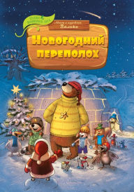 Title: Novogodniy perepoloh, Author: Walko