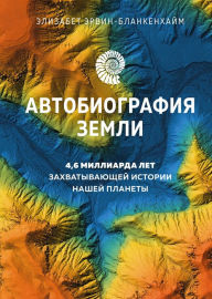 Title: Song of the Earth. Understanding Geology and Why It Matters, Author: Elisabeth Ervin-Blankenheim