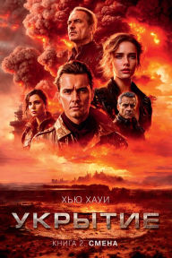 Title: Shift (Russian Edition), Author: Hugh Howey