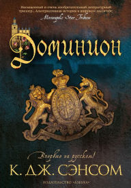 Title: Dominion, Author: C. J. Sansom