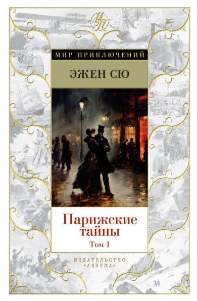 Les Mystères de Paris
