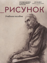 Title: Risunok. Uchebnoe posobie, Author: Unknown author