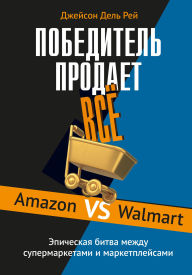 Title: Winner sells all, Author: Jason Del Rey