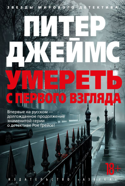 Umeret' s pervogo vzglyada