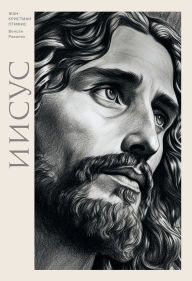 Title: Iisus, Author: Jean-Christian Petifis