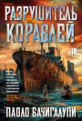Razrushitel korabley