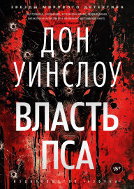 Title: Vlast' psa, Author: Don Winslow